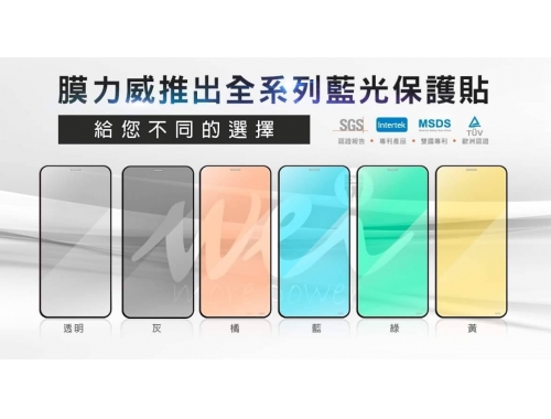 膜力威〰️全系列藍光新品上市 不同的顏色，不同的阻隔率 膜力威一次滿足您的需求 給您不同的選擇