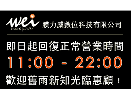 自7月5日起恢復正常營業時間（11:00 - 22:00)