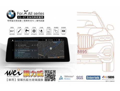 BMW      X系列[X1-X7]螢幕抗藍光玻璃護膜