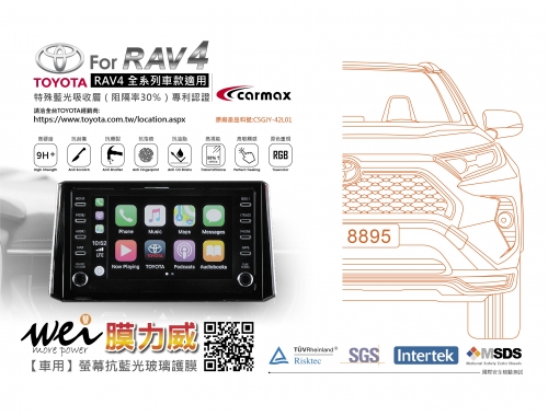 TOYOTA RAV4系列螢幕抗藍光玻璃護膜