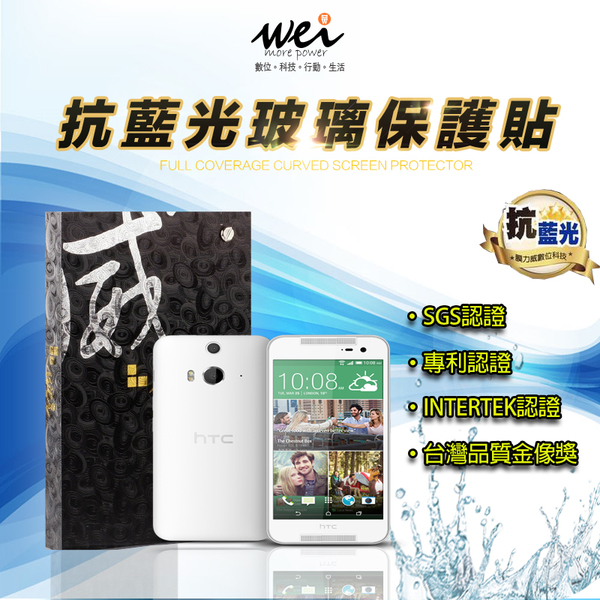 膜力威 HTC Butterfly 2 專利抗藍光