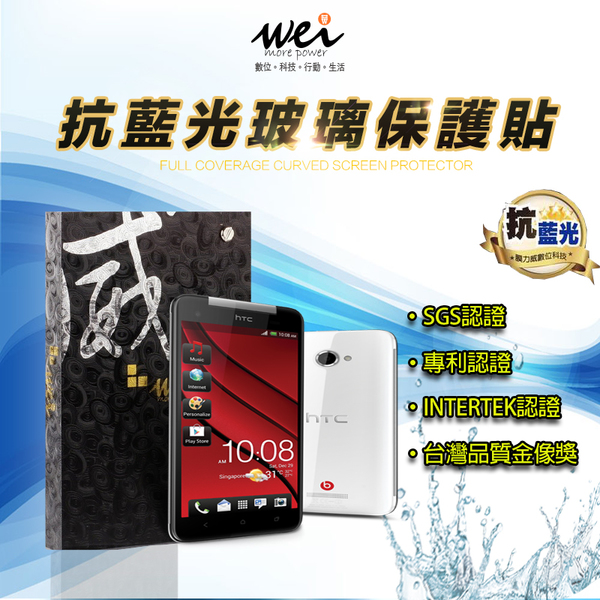 膜力威 Sony XZ/XZS 專利抗藍光保護貼