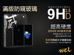 膜力威 iPhone7 專利防窺滿版保護貼