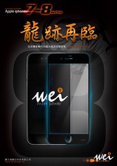 膜力威 iPhone 7 Plus 專利抗藍光龍跡3D滿版玻璃保護貼