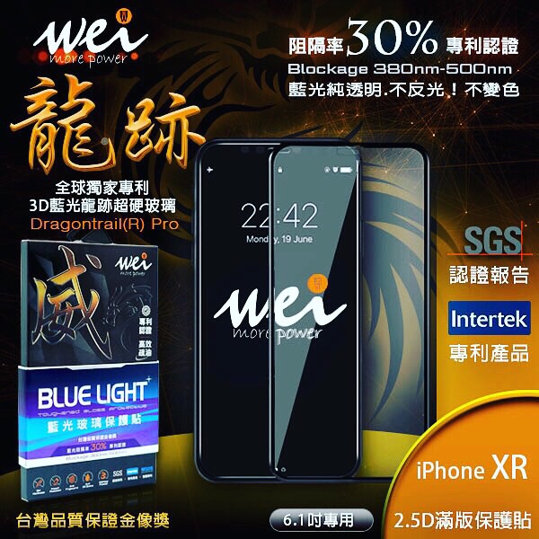 膜力威 iPhone XR 專利抗藍光2.5D滿版玻璃保護貼