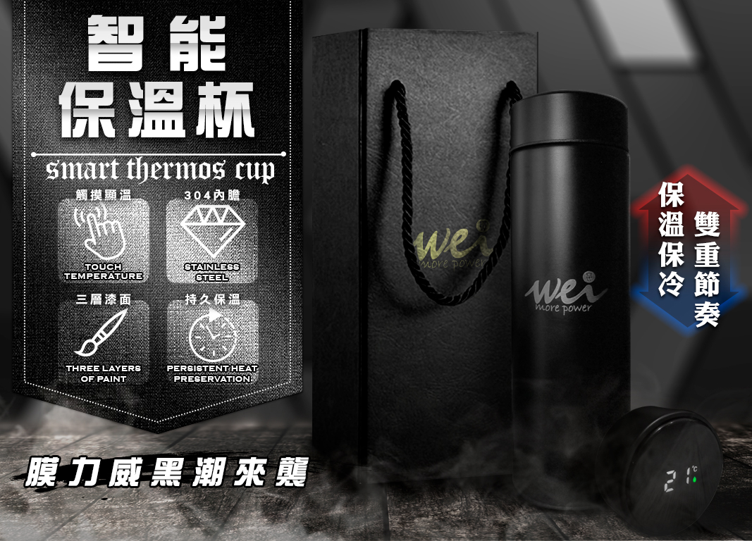 膜力威-智能保溫杯