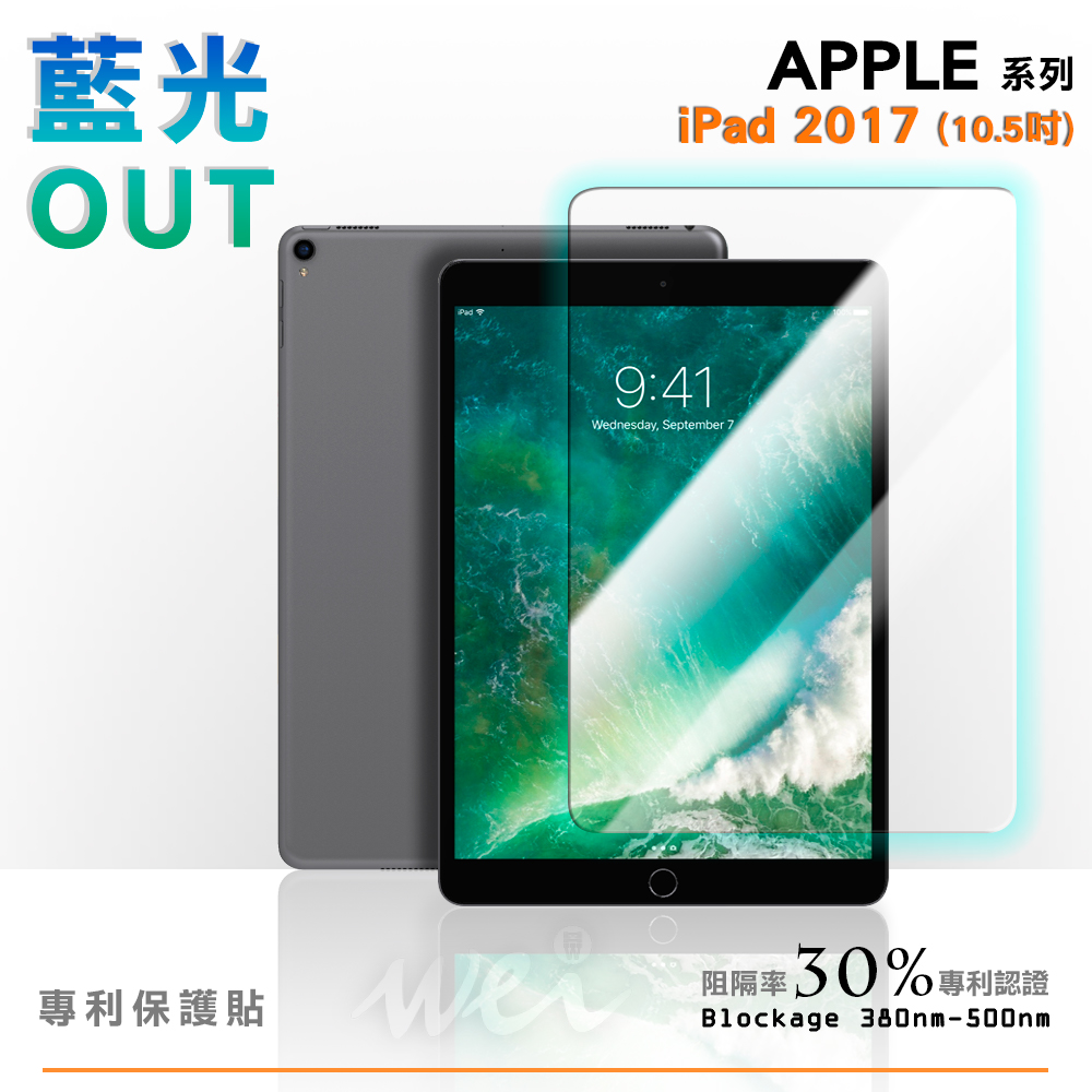 膜力威 Apple iPad 2017 (10.5 吋) 專利抗藍光玻璃保護貼