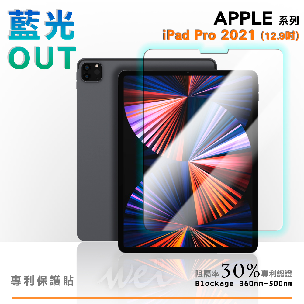 膜力威 Apple iPad Pro 2021 (12.9吋) 專利抗藍光玻璃保護貼