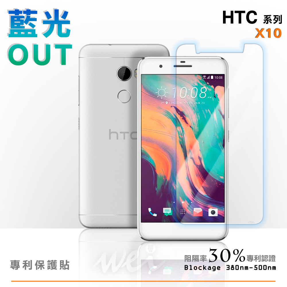 膜力威 HTC X10 專利抗藍光保護貼