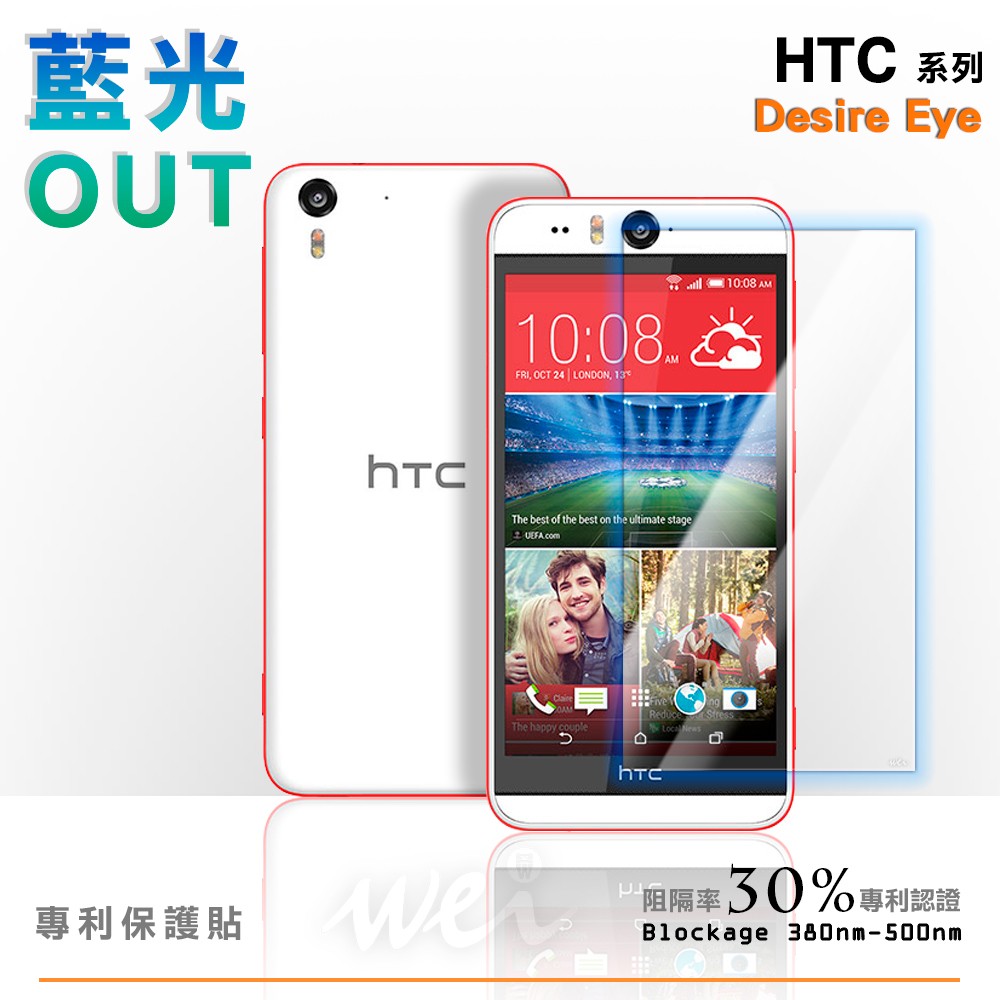 膜力威 HTC Desire Eye 專利抗藍光保護貼