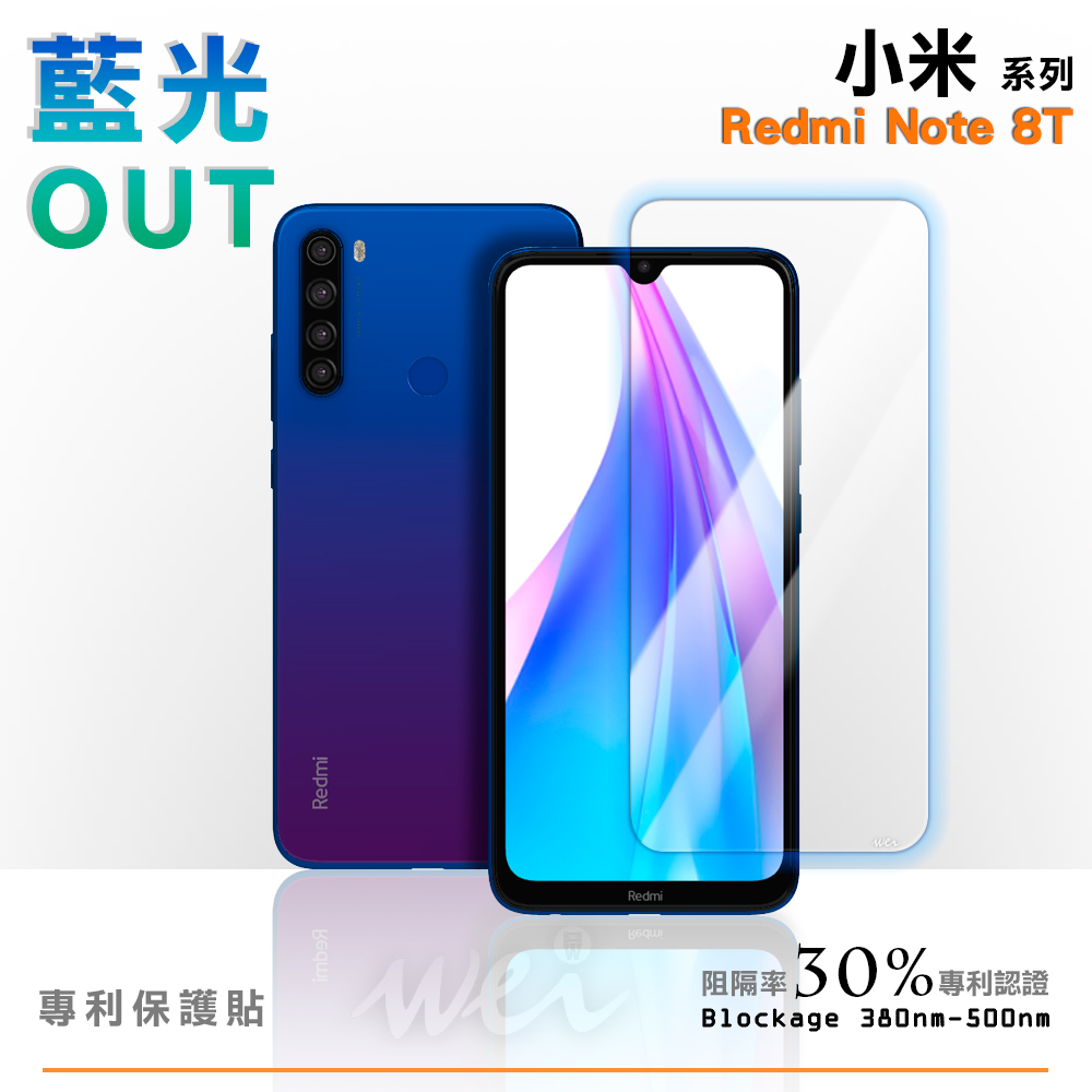 膜力威 小米 Redmi Note 8T 專利抗藍光保護貼