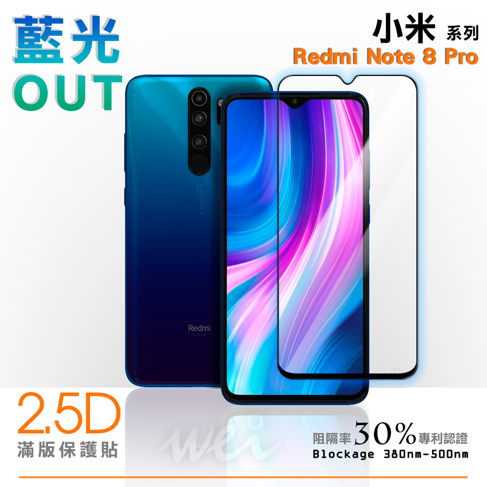 膜力威 小米 Redmi Note 8 Pro 滿版2.5D專利抗藍光保護貼