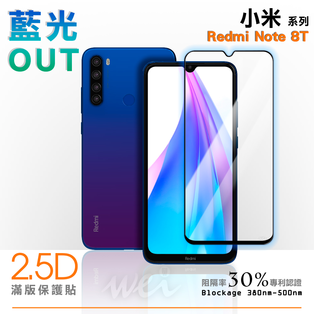 膜力威 小米 Redmi Note 8T 滿版2.5D專利抗藍光保護貼