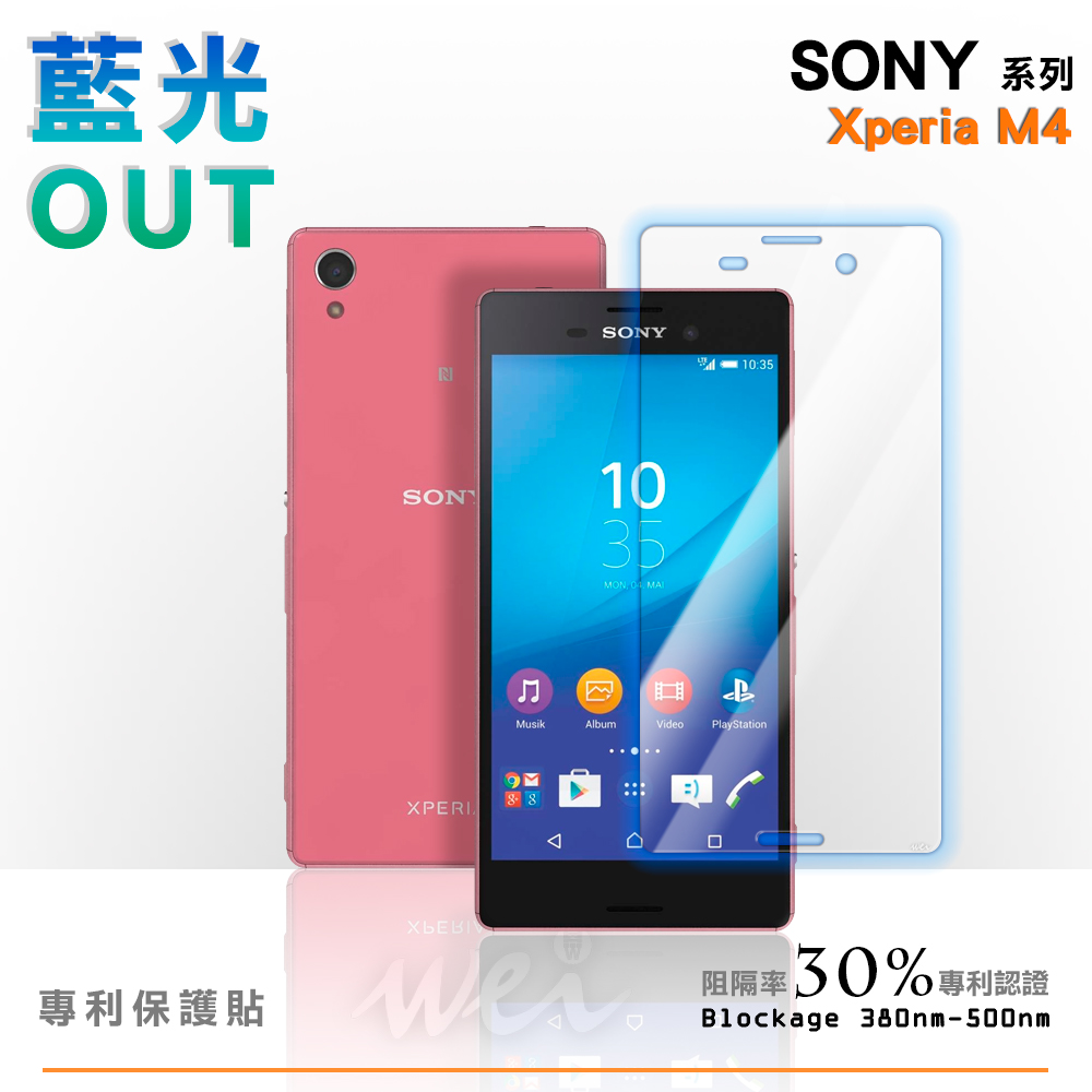 膜力威 Sony Xperia M4 專利抗藍光保護貼