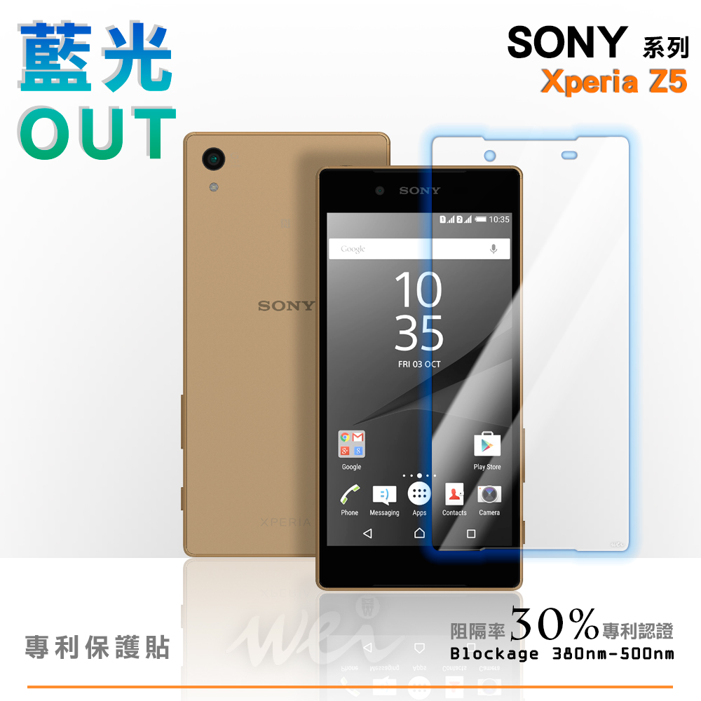 膜力威 Sony Xperia Z5 專利抗藍光保護貼