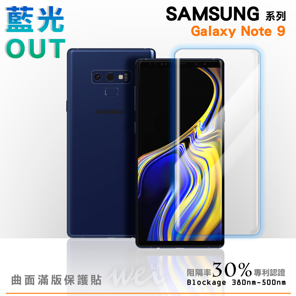 膜力威 Samsung Galaxy Note 9 專利抗藍光曲面保護貼