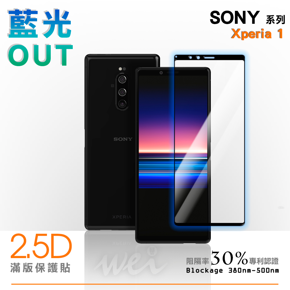 膜力威 Sony Xperia 1 滿版2.5D專利抗藍光保護貼