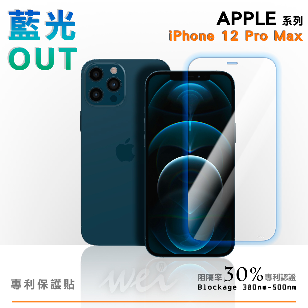 膜力威 iPhone 12 Pro Max 專利抗藍光玻璃保護貼