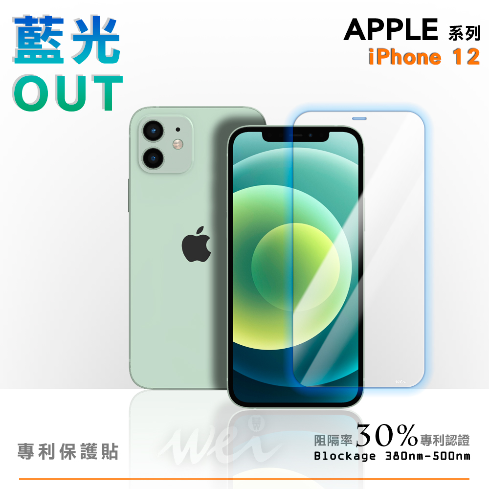 膜力威 iPhone 12 專利抗藍光玻璃保護貼