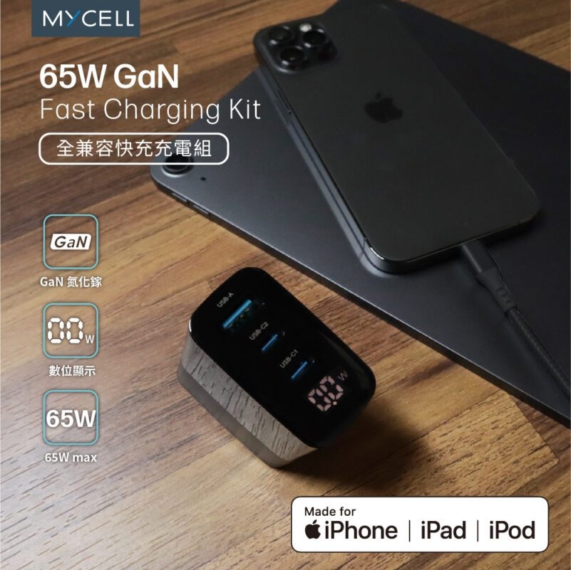 膜力威 Mycell 65W 數顯GaN氮化鎵智能充電器+TypeC to Lightning編織充電線 (1.5M) PD閃充充電組