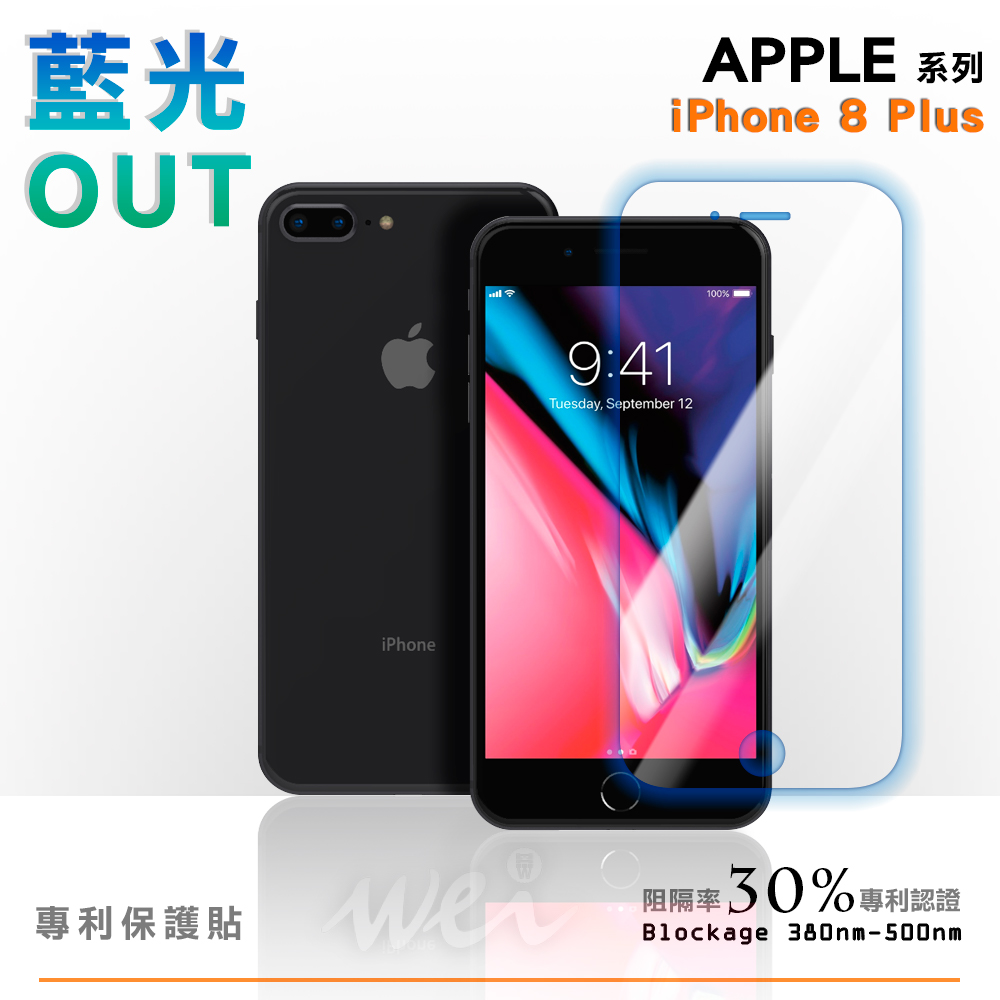 膜力威 iPhone 8 Plus 專利抗藍光保護貼