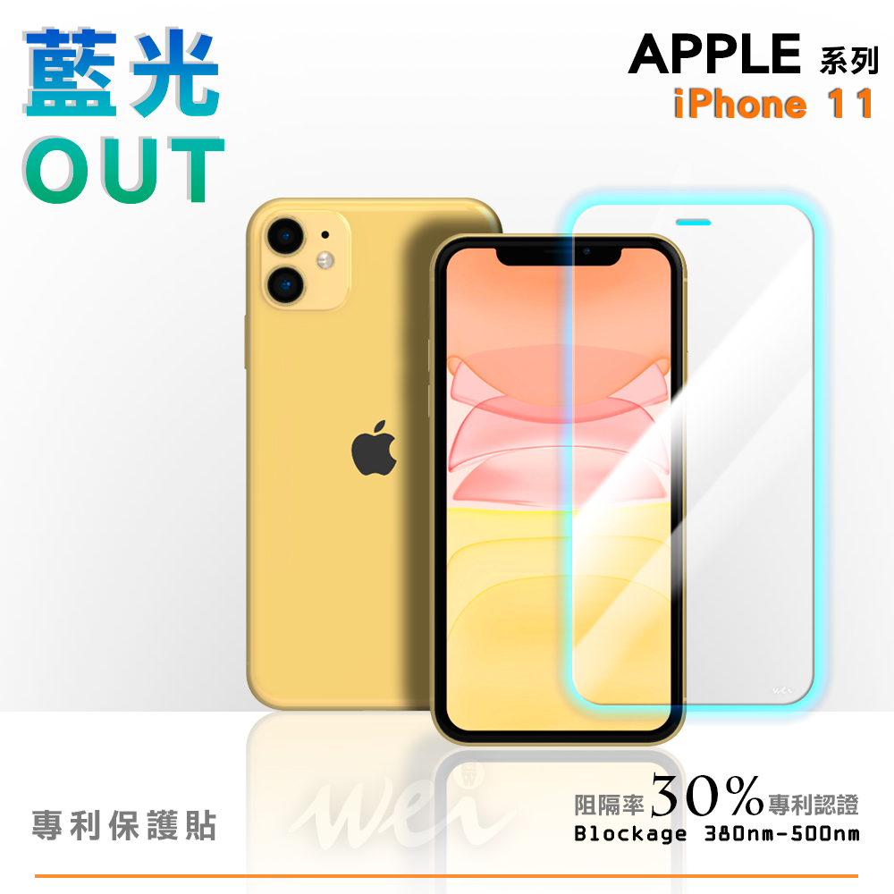 膜力威 iPhone 11 專利抗藍光保護貼