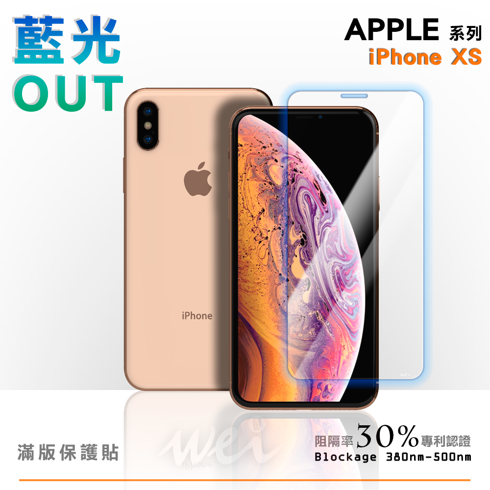 膜力威 iPhone XS 專利抗藍光玻璃保護貼