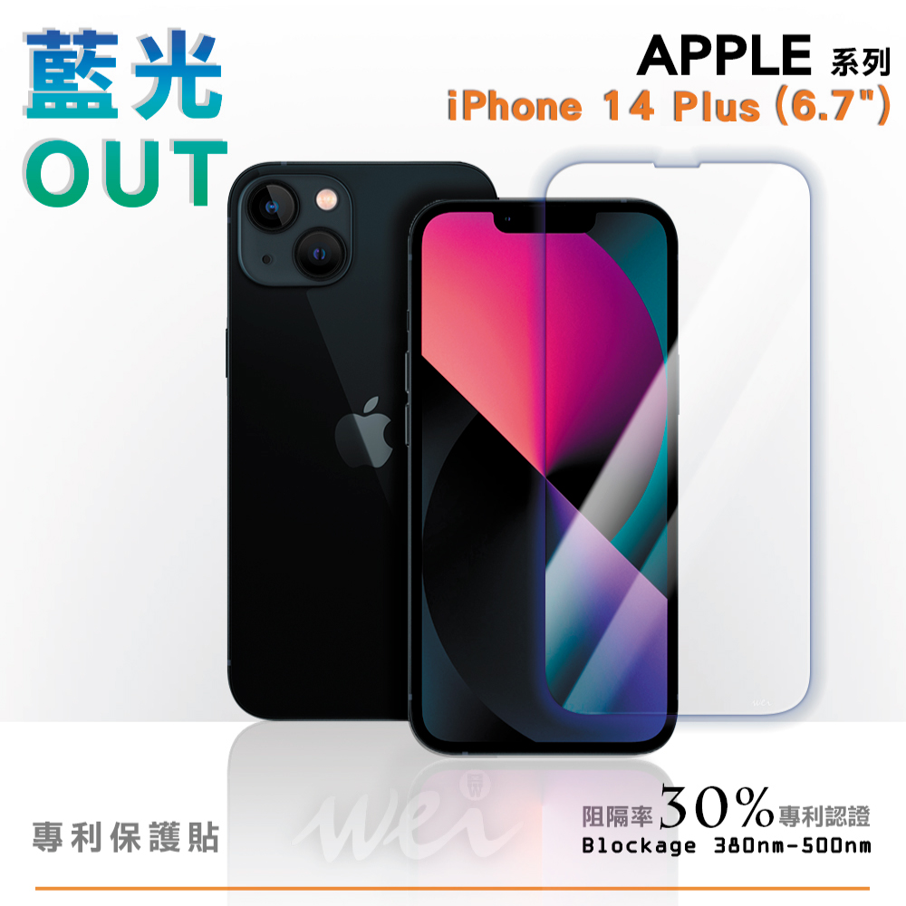 膜力威 iPhone 14 Plus 專利抗藍光玻璃保護貼