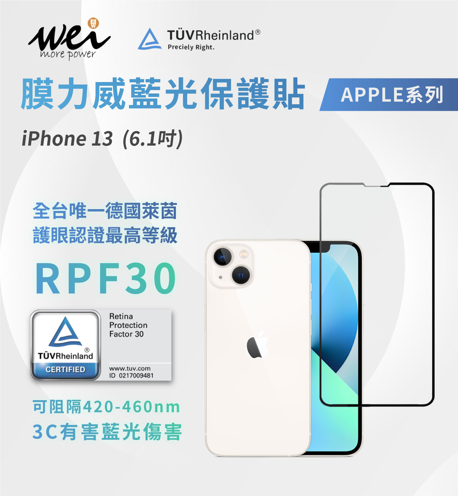 膜力威 iPhone 13  德國萊茵RPF30 2.5D滿版玻璃保護貼