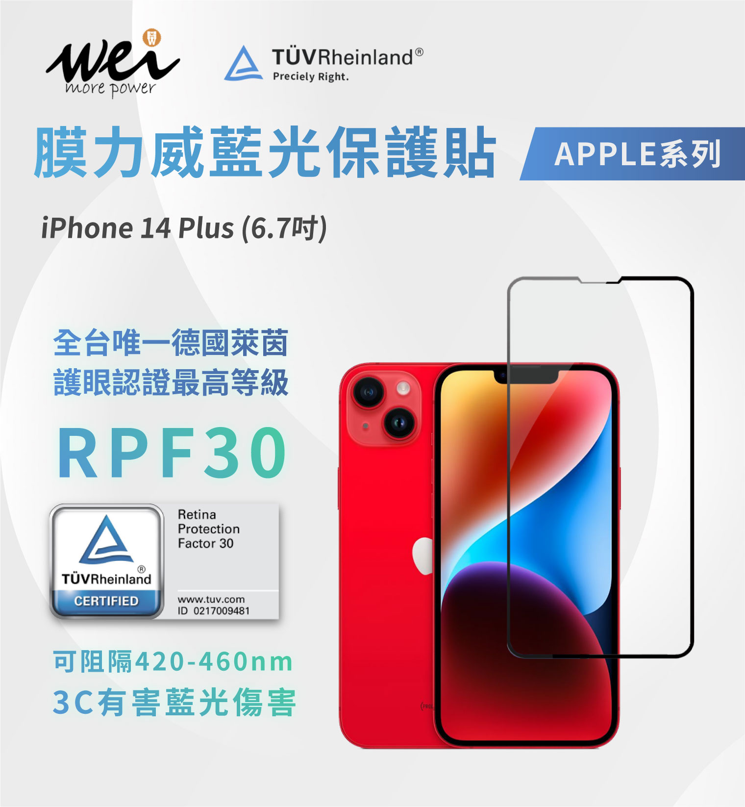膜力威 iPhone 14 Plus  德國萊茵RPF30 2.5D滿版玻璃保護貼