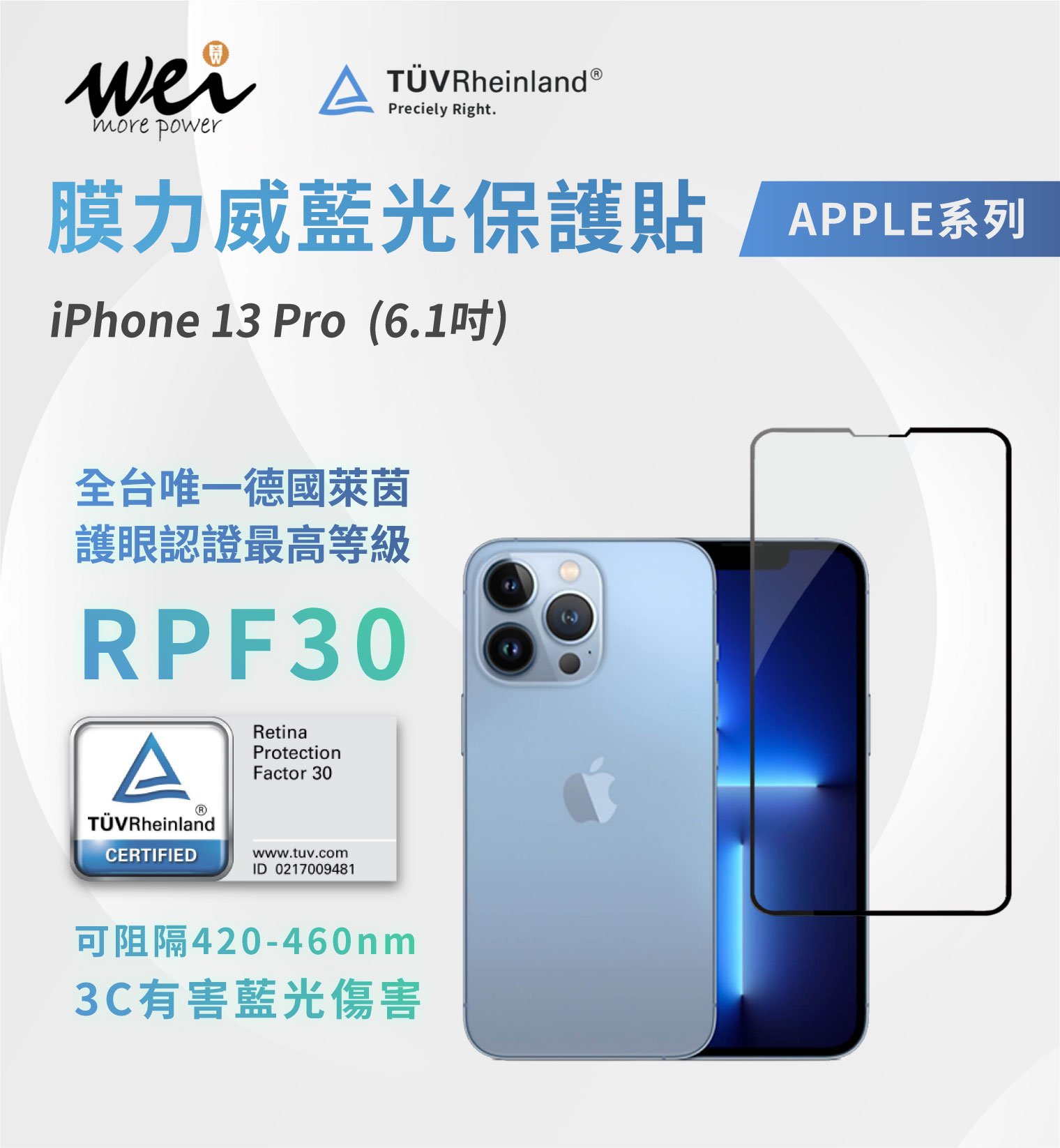 膜力威 iPhone 13 Pro  德國萊茵RPF30 2.5D滿版玻璃保護貼