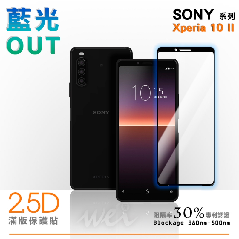 膜力威 Sony Xperia 10 II 滿版2.5D專利抗藍光保護貼