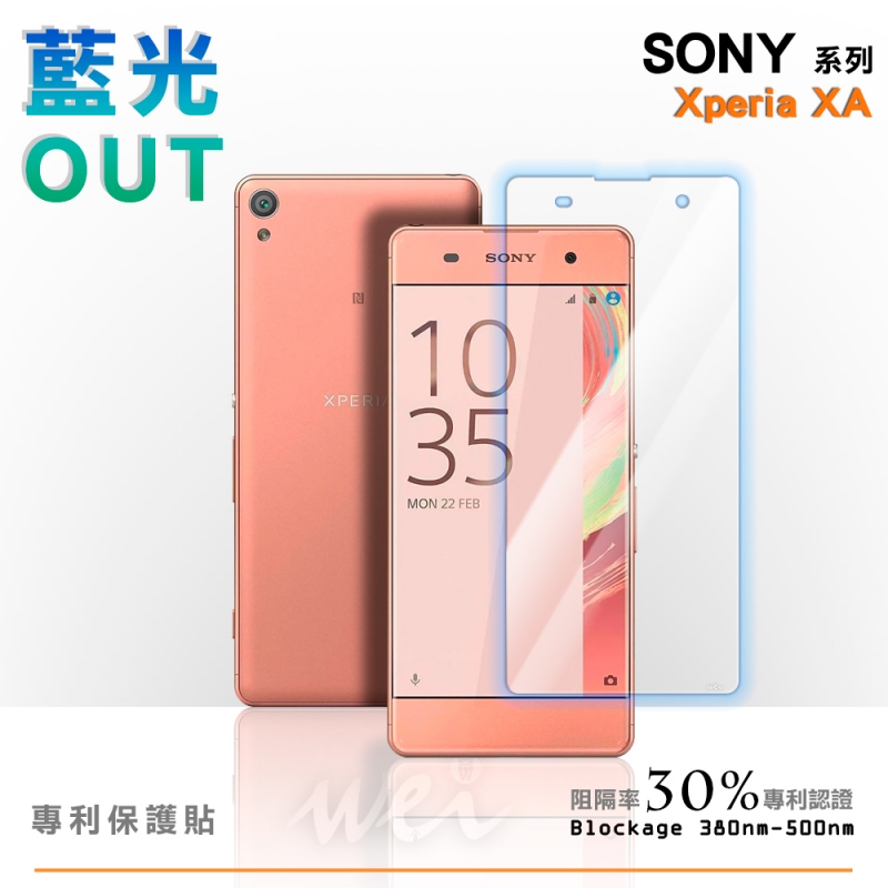 膜力威 Sony Xperia XA 專利抗藍光保護貼