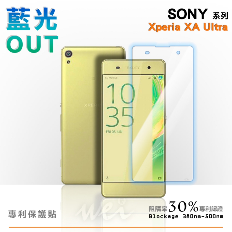 膜力威 Sony Xperia XA Ultra 專利抗藍光保護貼