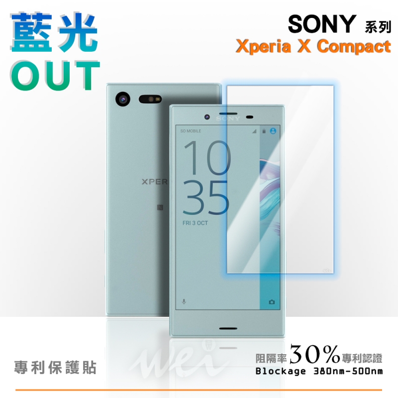 膜力威 SONY Xperia X Compact 專利抗藍光保護貼