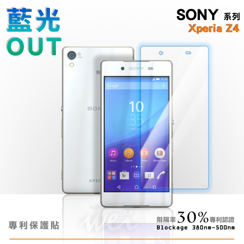 膜力威 Sony Xperia Z4 專利抗藍光保護貼