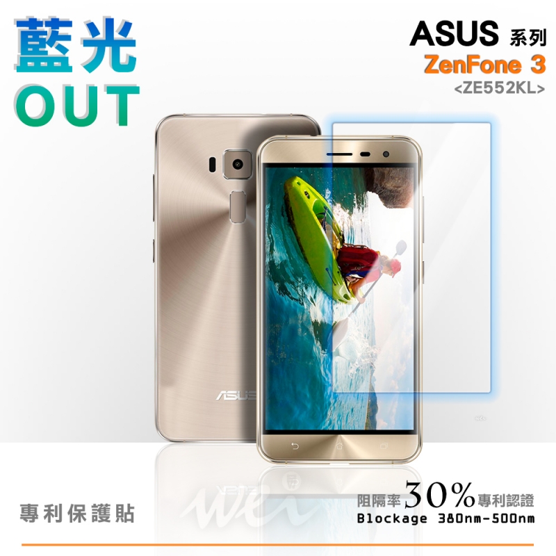 膜力威 ASUS ZenFone 3 (ZE552KL) 專利抗藍光保護貼