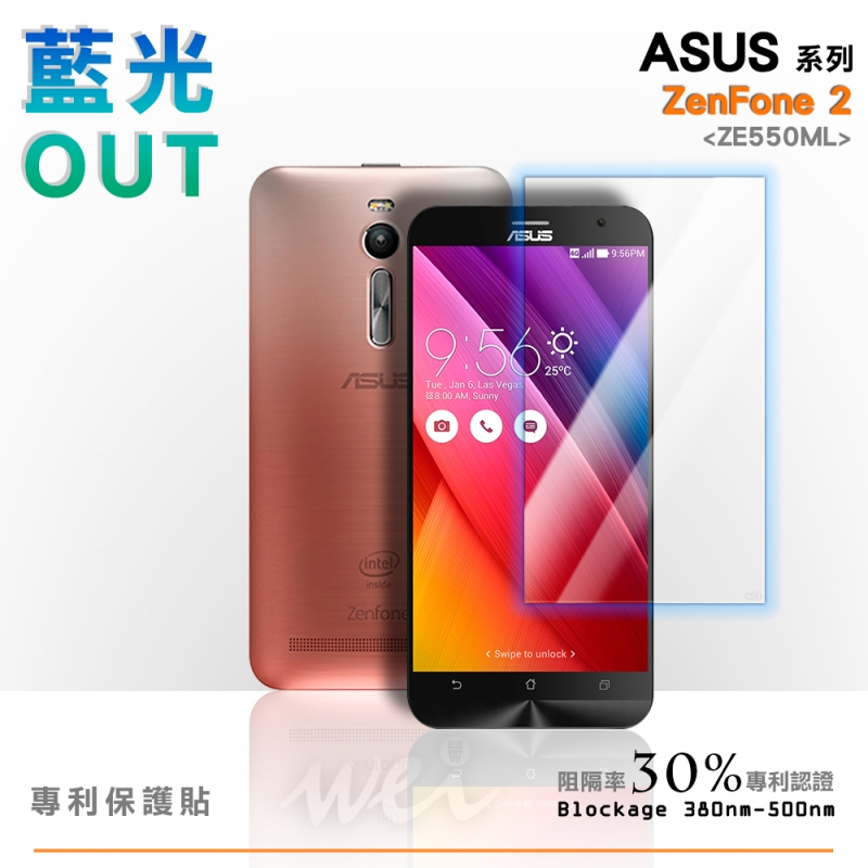 膜力威 ASUS ZenFone 2 (ZE550ML) 專利抗藍光保護貼