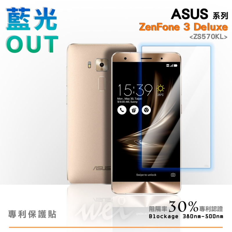 膜力威 ASUS ZenFone 3 Deluxe (ZS570KL) 專利抗藍光保護貼