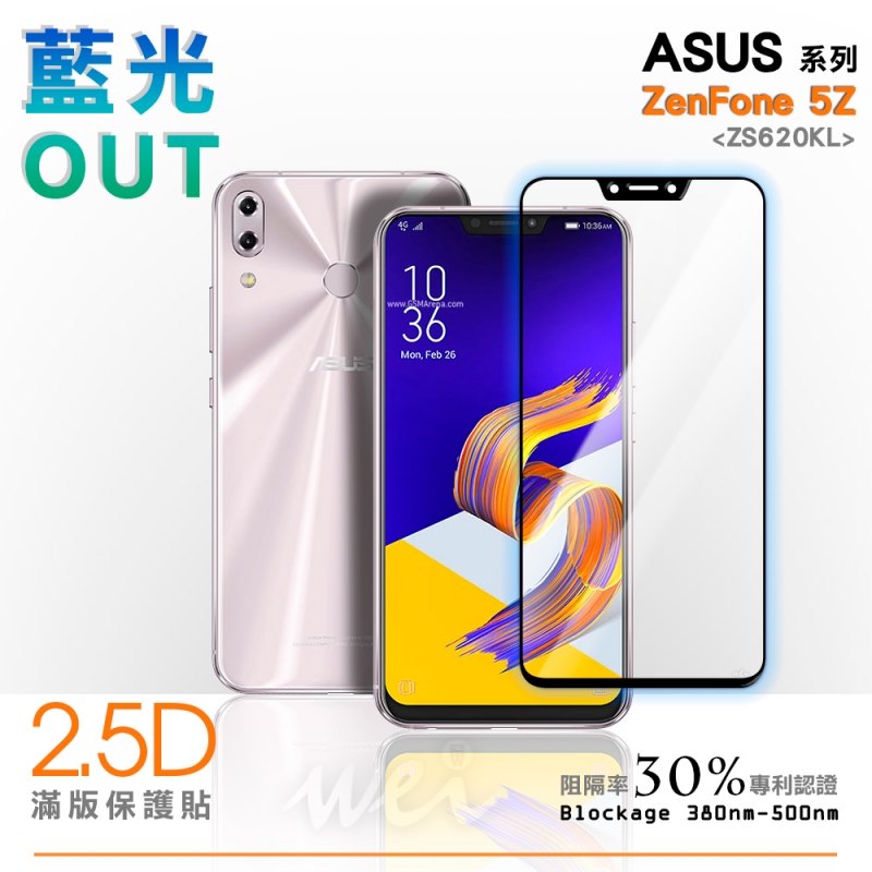 膜力威 ASUS ZenFone 5Z (ZS620KL) 滿版2.5D專利抗藍光保護貼