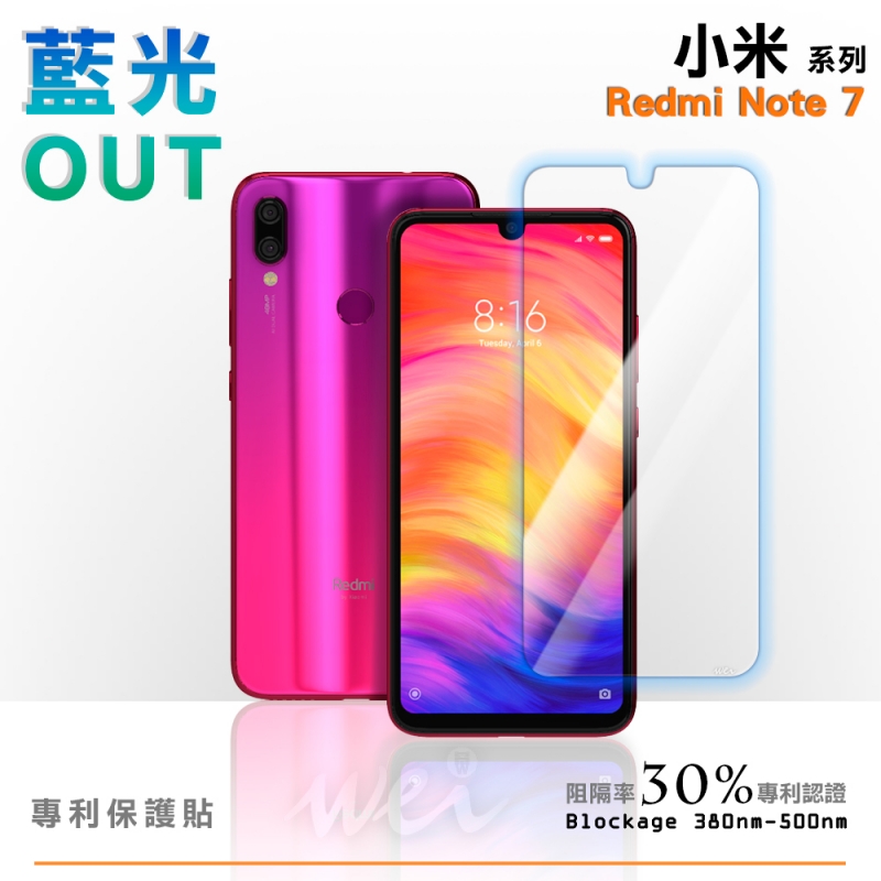 膜力威 小米 Redmi Note 7 專利抗藍光保護貼