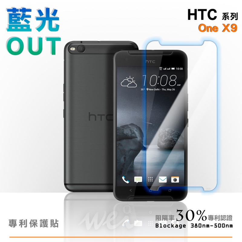 膜力威 HTC One X9 專利抗藍光保護貼