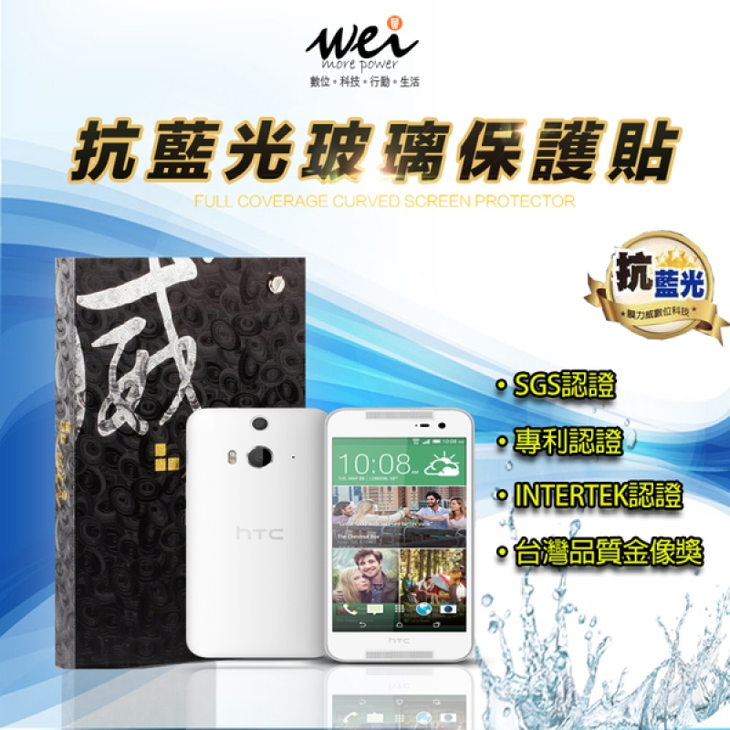 膜力威 HTC Butterfly 2 專利抗藍光