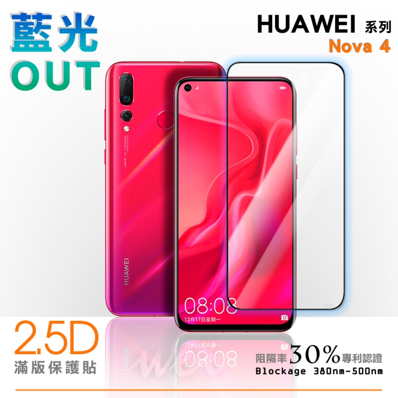 膜力威 HUAWEI Nova 4 滿版2.5D專利抗藍光保護貼