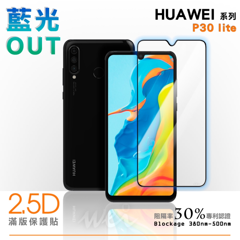膜力威 HUAWEI P30 lite 滿版2.5D專利抗藍光保護貼