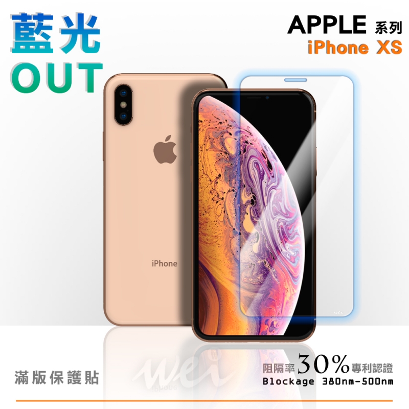 膜力威 iPhone XS 專利抗藍光玻璃保護貼