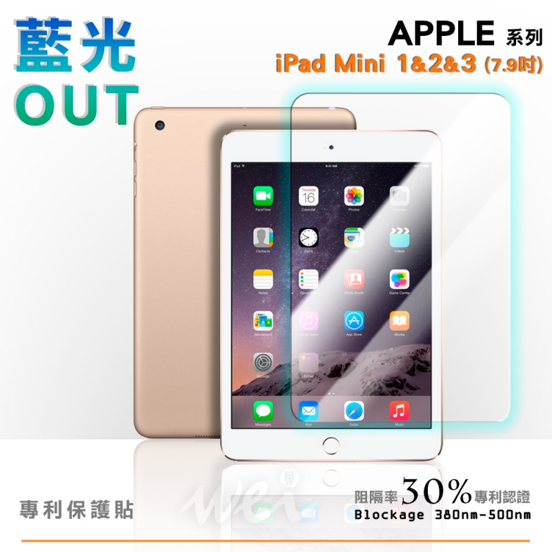 膜力威 Apple iPad Mini 1&2&3 (7.9吋) 專利抗藍光玻璃保護貼
