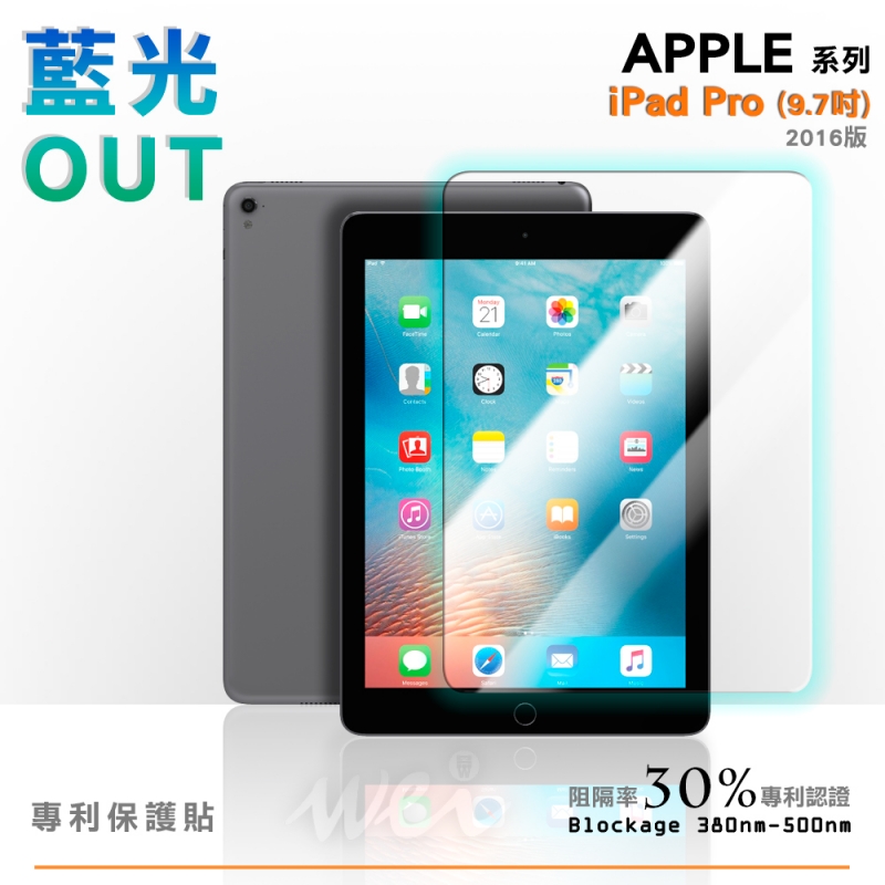 膜力威 Apple iPad Pro (9.7吋) 專利抗藍光玻璃保護貼