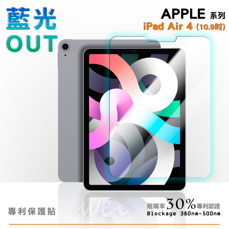 膜力威 Apple iPad Air 4 (10.9吋) 專利抗藍光玻璃保護貼