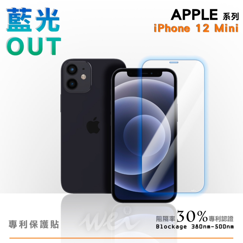 膜力威 iPhone 12 Mini 專利抗藍光玻璃保護貼